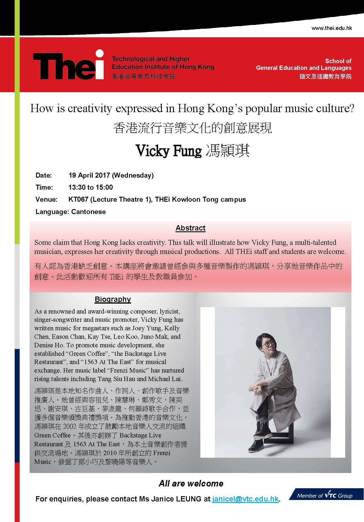 香港流行音乐文化的创意展现